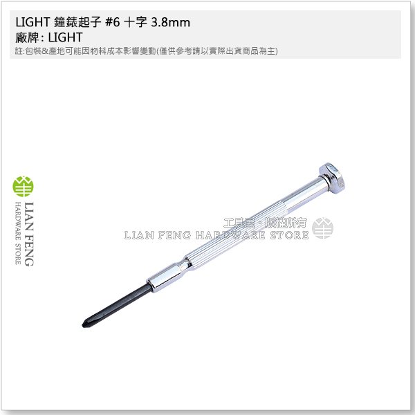 【工具屋】*含稅* LIGHT 鐘錶起子 #6 十字 3.8mm 眼鏡 螺絲 鐘錶 精密 小起子 拆卸零件 精密機械修理