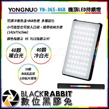 數位黑膠兔【 永諾 YN-365 RGB 機頂LED持續燈 】可調色溫 色燈 口袋燈 持續燈 補光燈 直播 外拍