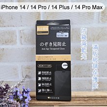 【ACEICE】防窺減藍光滿版鋼化玻璃保護貼iPhone 14 /14 Pro /14 Plus /14 Pro Max