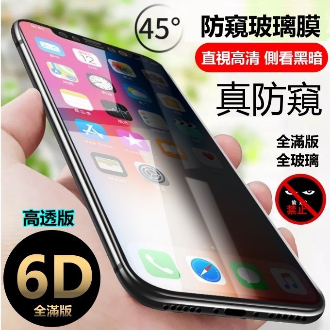 6D 防窺 滿版 iPhone 8 plus 保護貼 玻璃貼 iPhone8plus 防偷窺 i8 防窺膜 保護隱私