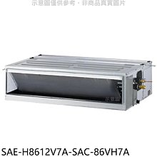 《可議價》SANLUX台灣三洋【SAE-H8612V7A-SAC-86VH7A】變頻冷暖吊隱式分離式冷氣(含標準安裝)