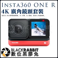 數位黑膠兔【 Insta360 ONE R 4K 廣角鏡頭套裝 】全景相機 超廣角相機 防手震 高清