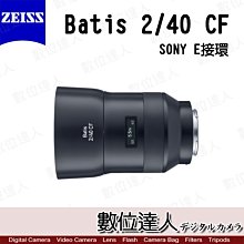 【優惠活動．賣完為止】公司貨 蔡司 ZEISS Batis 40mm f2 CF for SONY E / 40/2