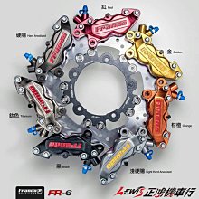 正鴻機車行 FR6鍛造對四卡鉗 FRANDO 碟煞 FORCE 非RPM Brembo NCY 川歐力士 NISSAN