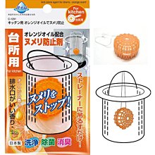 【JPGO】日本製 不動化學 廚房排水口 洗淨.消臭 吊掛式橙油清潔錠#917