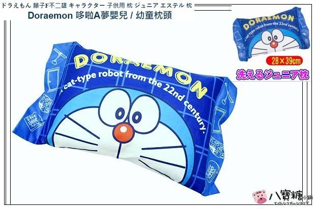 八寶糖小舖~哆啦A夢嬰兒枕頭 Doraemon 小叮噹兒童枕頭 午安枕 28*39公分 雙面印花臉臉款 可愛現貨