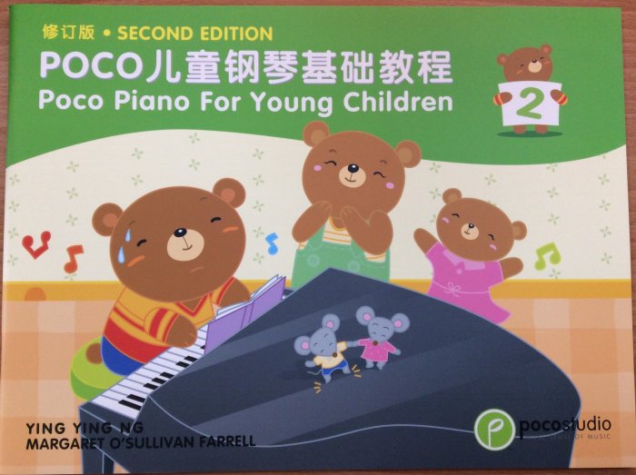 POCO 兒童鋼琴基礎教程【2】英文．簡中 雙語第二版 皇家教本 9789670831114