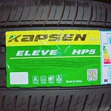 小李輪胎-八德店(小傑輪胎) Kapsen華盛  轎車胎 255-55-18 全系列 歡迎詢價