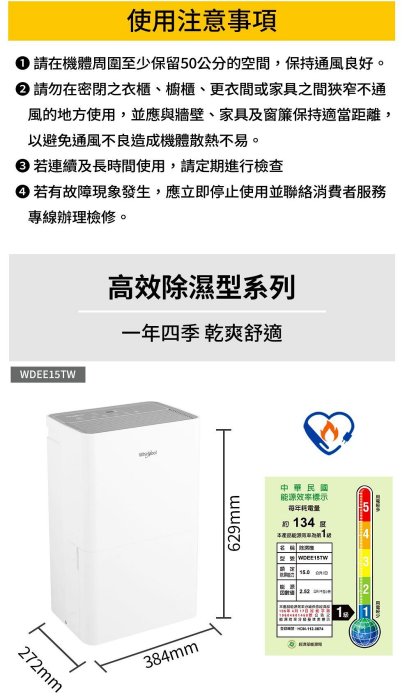 @惠增電器@惠而浦Whirlpool一級省電強效除濕極致乾爽大容量15公升第六感智能除濕機WDEE15TW《可退稅》