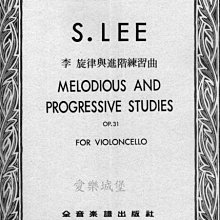 【愛樂城堡】大提琴譜=S.LEE MELODIOUS AND PROGRESSIVE STUDIES Op.31李 旋律與進階練習曲