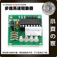 步進電機 驅動板 5V~12V 四相五線 ULN2003 試驗板 另有 5V 28BYJ-48 減速電機 小齊的家