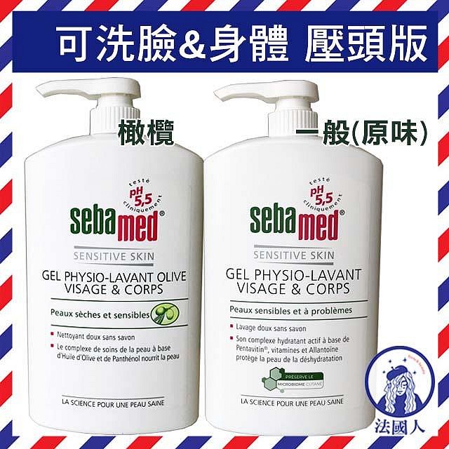 【法國人】 【SB002 SB004】seba施巴 潔膚露 橄欖潔膚露1000ml 【超取限購四瓶】