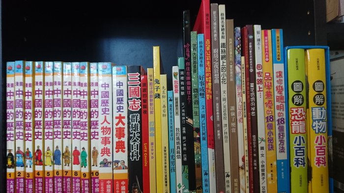 【童書】圖解動物小百科 圖解恐龍小百科 兩本合售 幼福