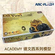 【ACADEMY系列】NO.10 直昇機  - 以達文西手稿設計，可動式組裝模型，附圖解說明書