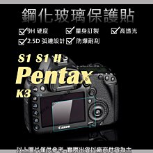 星視野  9H 鋼化 玻璃貼 保護貼 S1 S1 II PENTAX K3 觸控 螢幕貼