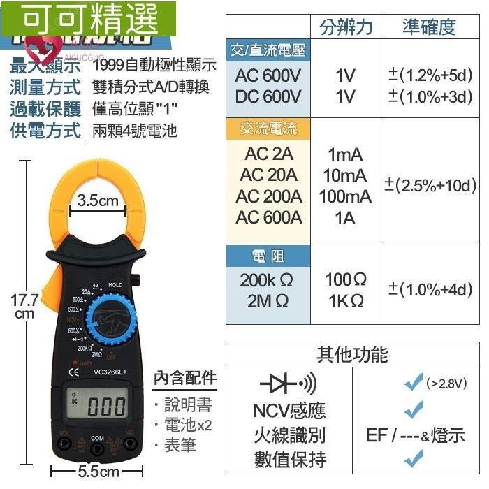 居家測量 鉗形萬用電表 勾表 三用電錶 電流表 數位式勾表 萬用電表 多種檔位選擇 交直流電流鉗 智能防燒~可可精選