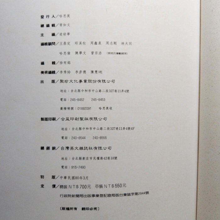 [ 小坊 ] 90年代台灣攝影年鑑  聚珍文化/80年初版  精裝 148頁  DH02