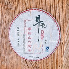 【茶韻】斗記~2007年【南糯山大樹茶】200g~普洱茶 一個不怕您品飲的好茶~實體店面 保證真品~