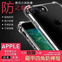 iPhone 四角防摔手機殼 1.0厚 防摔殼 手機殼 6s 7 8 plus se2