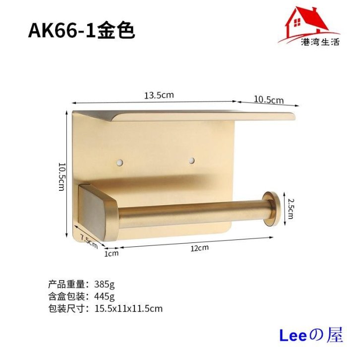 Leeの屋港灣生活 免釘無痕304不鏽鋼捲筒衛生紙架 廁紙架 衛生間紙巾架 廁所衛生紙架 手機置物架 浴室置物架收納架 擦手