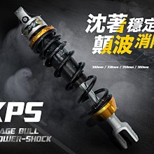 駿馬車業 SB 野蠻公牛 XPS氮氣避震器 對應車款有JET 雷霆 雷霆王 NEW FT FT6 雷霆S