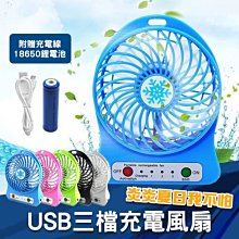 [一日限定] USB充電三檔強力雪花迷你風扇