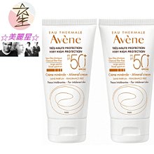 ☆美麗星☆Avene雅漾-全效潤色防曬霜SPF50+ 50mlX2入 ☆美麗星☆