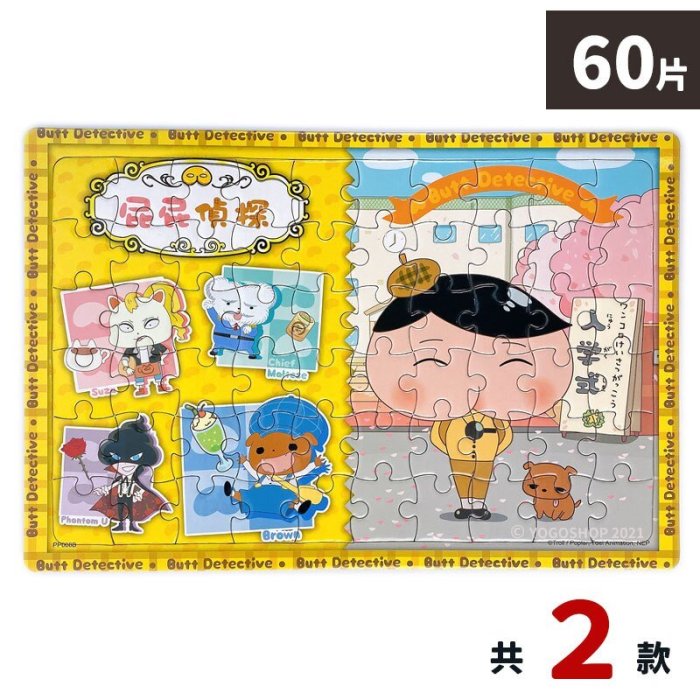 屁屁偵探拼圖 60片拼圖 PP008/一個入(促110) troll 卡通拼圖 正版授權 台灣製造