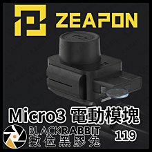 數位黑膠兔【 ZEAPON Micro3電動模塊 】相機 攝影機 滑軌 雙倍滑軌 電動