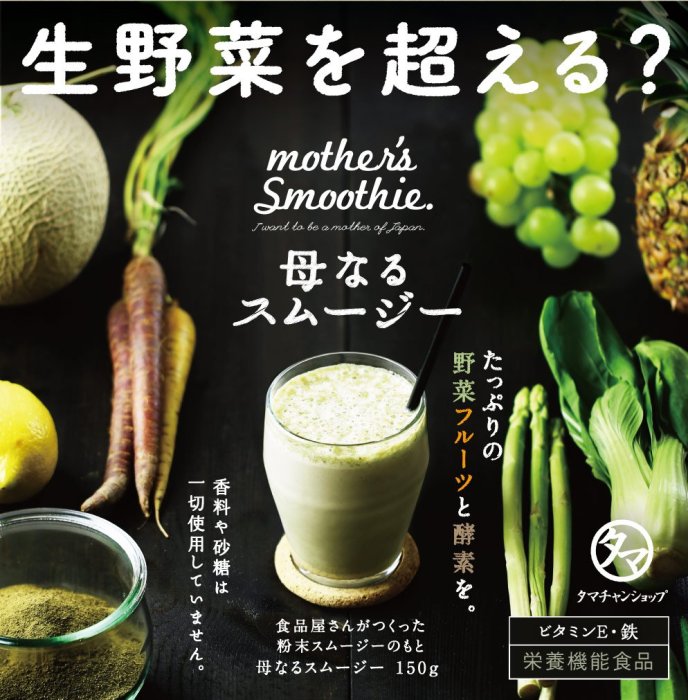 日本原裝 美粉屋 mathers-smoothie 鐵 野菜 青汁 營養保健 食品 酵素 酵母【全日空】