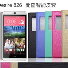 --庫米--MODA HTC Desire 826 水波紋系列皮套 智能開窗皮套 可站立皮套