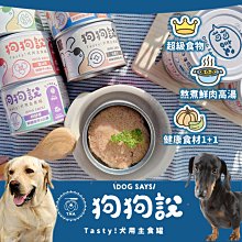 【🐱🐶培菓寵物48H出貨🐰🐹】T.N.A 悠遊 狗狗說 Tasty 犬用主食罐 165g