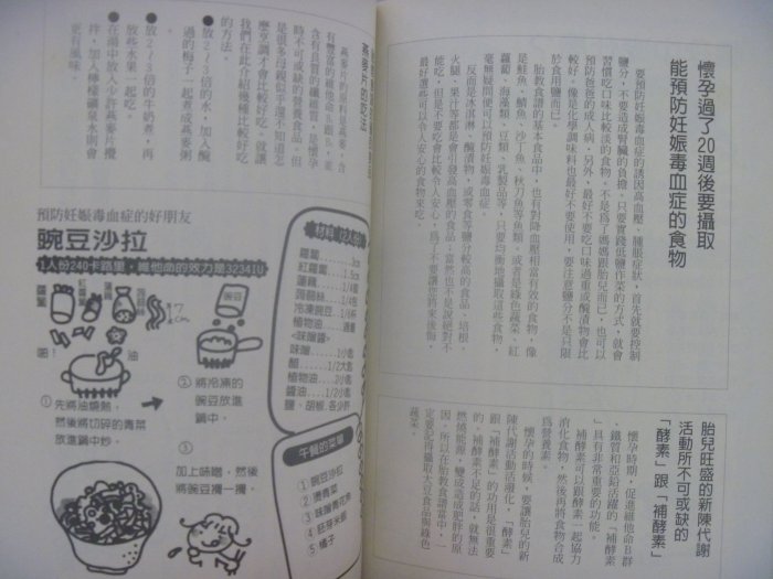 【月界二手書店】優生胎教食譜(絕版)_劉相誼、楊惠玲、陳美霖等_教育之友出版_原價160　〖保健養生〗CCQ