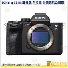 鋼化貼 可分期 SONY A7S III 全幅機身 台灣索尼公司貨 A7S3 A7SIII A7SM3