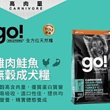 【阿肥寵物生活】Go!高肉量無穀系列 雞肉鮭魚 成犬配方3.5磅  WDJ連續推薦