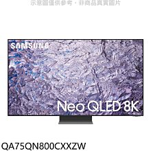 《可議價》三星【QA75QN800CXXZW】75吋NEOQLED8K智慧顯示器(含標準安裝)(回函贈)