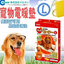 【🐱🐶培菓寵物48H出貨🐰🐹】日本MARUKAN》寵物專用電暖墊 L 特價1499元(補貨中 下標前請先詢問)