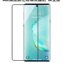 --庫米-- AGC Samsung Note20 Ultra 滿版鋼化玻璃保護貼 3D曲面 全膠貼合