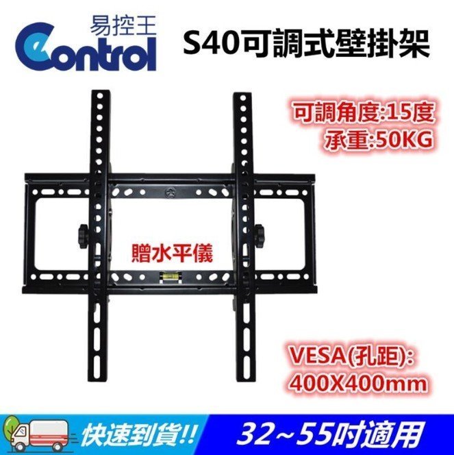 【易控王】S40 32~55吋 可調式 液晶電視壁掛架 40x40cm 距牆3.5cm 可調角度15度(10-608)