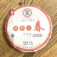 【茶韻】中茶2008戊子年 盛世之春 南糯山早春茶 普洱茶【優質茶樣30克】茶韻保真 實體店面