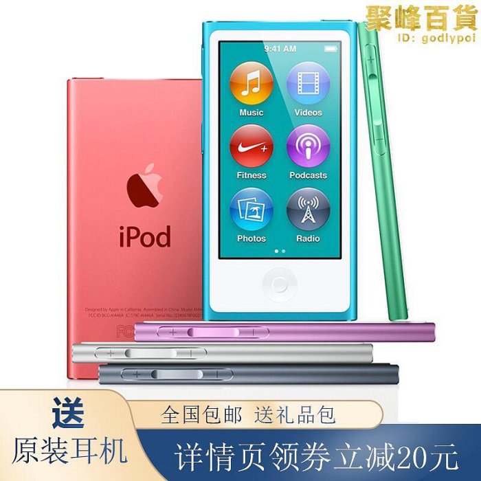 ipod nano7代mp4 mp3音樂播放器錄音學生隨時聽力 幫下歌