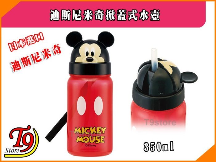 【T9store】日本進口 Disney (迪士尼) 米奇掀蓋式幼童水壺