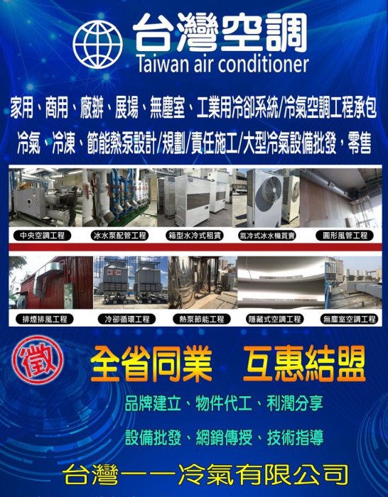 日立冷氣商用空調工程設備批發【全新10RT冰水機(氣冷式)RCU-N102A】歡迎同業調貨新北桃園台中台南高雄可配送安裝