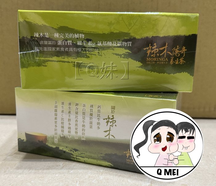 【Q妹】 💗開發票💗 買4送1 強森先生 富強森 辣木傳奇 辣木 養生茶 辣木茶 辣木養生茶 奇蹟之樹 茶包