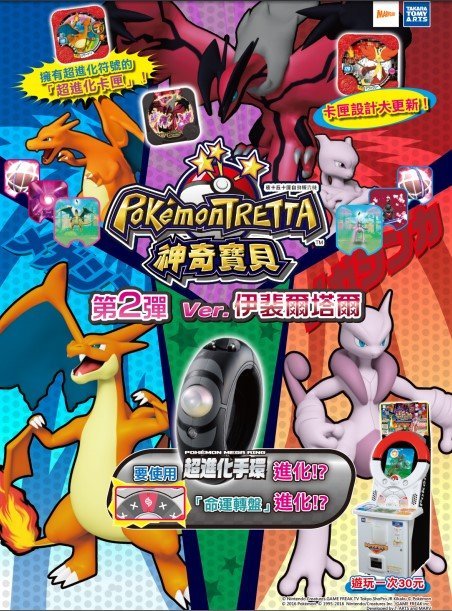 神奇寶貝Pokemon Tretta/神奇寶貝/ 第二彈  四星妖火紅狐