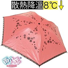 【葳爾登】日本雨之戀散熱降溫8℃超級輕晴雨傘遮陽傘雨傘三折降溫洋傘黑蝴蝶骨架30210紅橘內黑