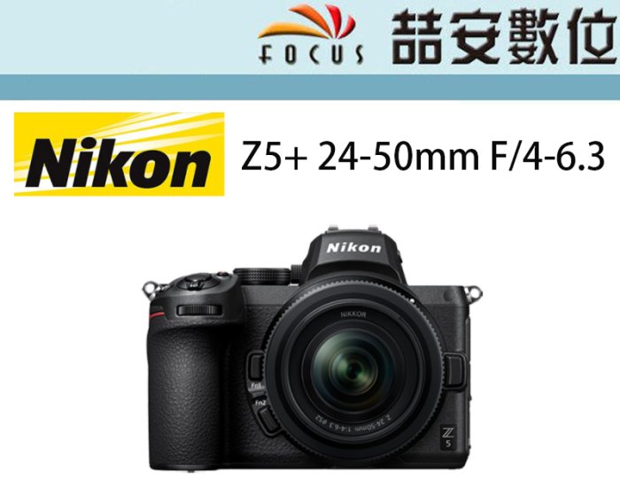 《喆安數位》NIKON Z5 +  Z 24-50mm F/4-6.3 全篇幅 5軸強大防手震  平輸 店保一年#4