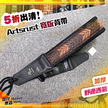 【現代樂器】5折特賣！Artsrust 皮質寬版背帶 棕色繡花紋 加厚減壓舒適 防滑透氣 適用電貝斯 BASS 吉他