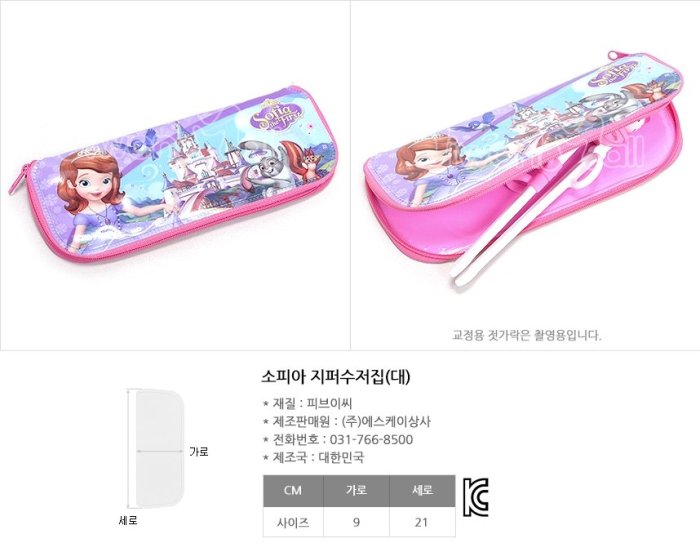 ♀高麗妹♀韓國 Sofia the First 蘇菲亞小公主 餐具/牙刷/小物 環保隨身防水拉鍊收納袋(現貨)