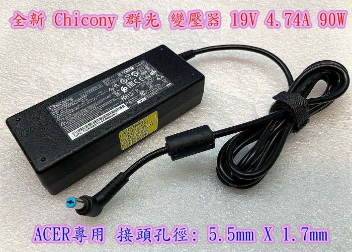 【全新 Chicony 群光 變壓器 19V 4.74A 90W 】ACER A16-090P1A 5.5X1.7 MM